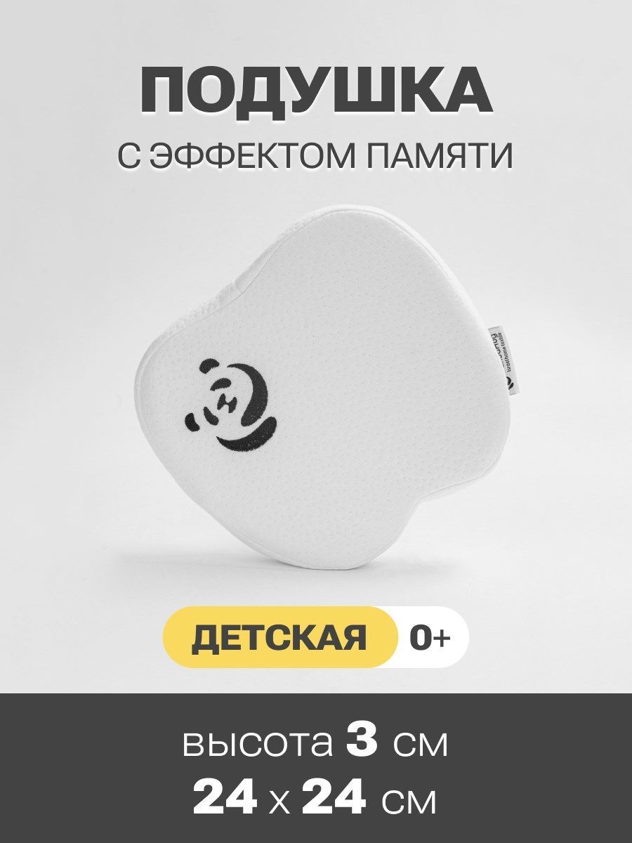 снимок Подушка с эффектом памяти PandaHug - Вaby 0+ 24*24*3  от магазина BIO-TEXTILES ОПТ