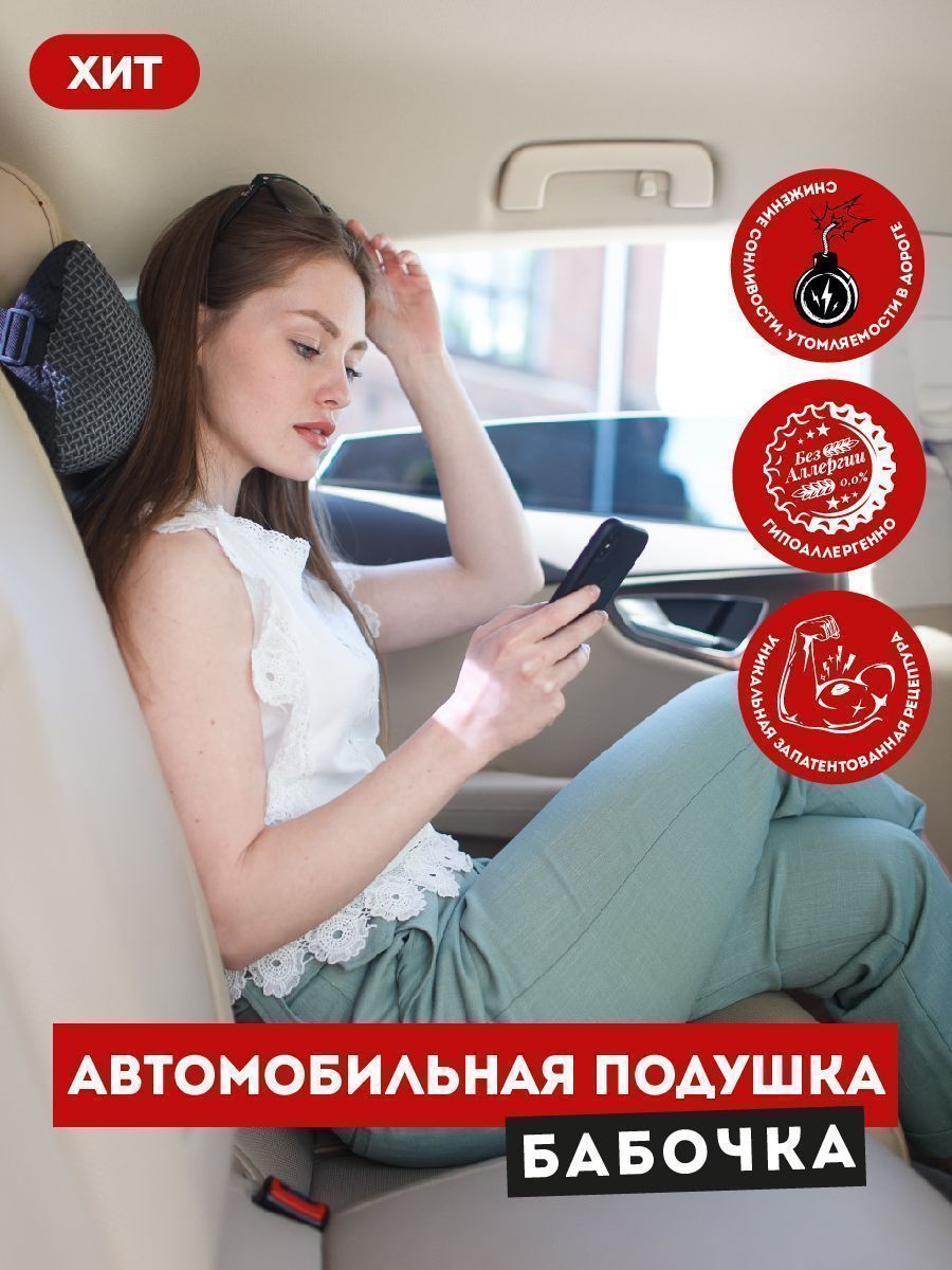снимок Автомобильная подушка бабочка "INNOMAT" от магазина BIO-TEXTILES ОПТ