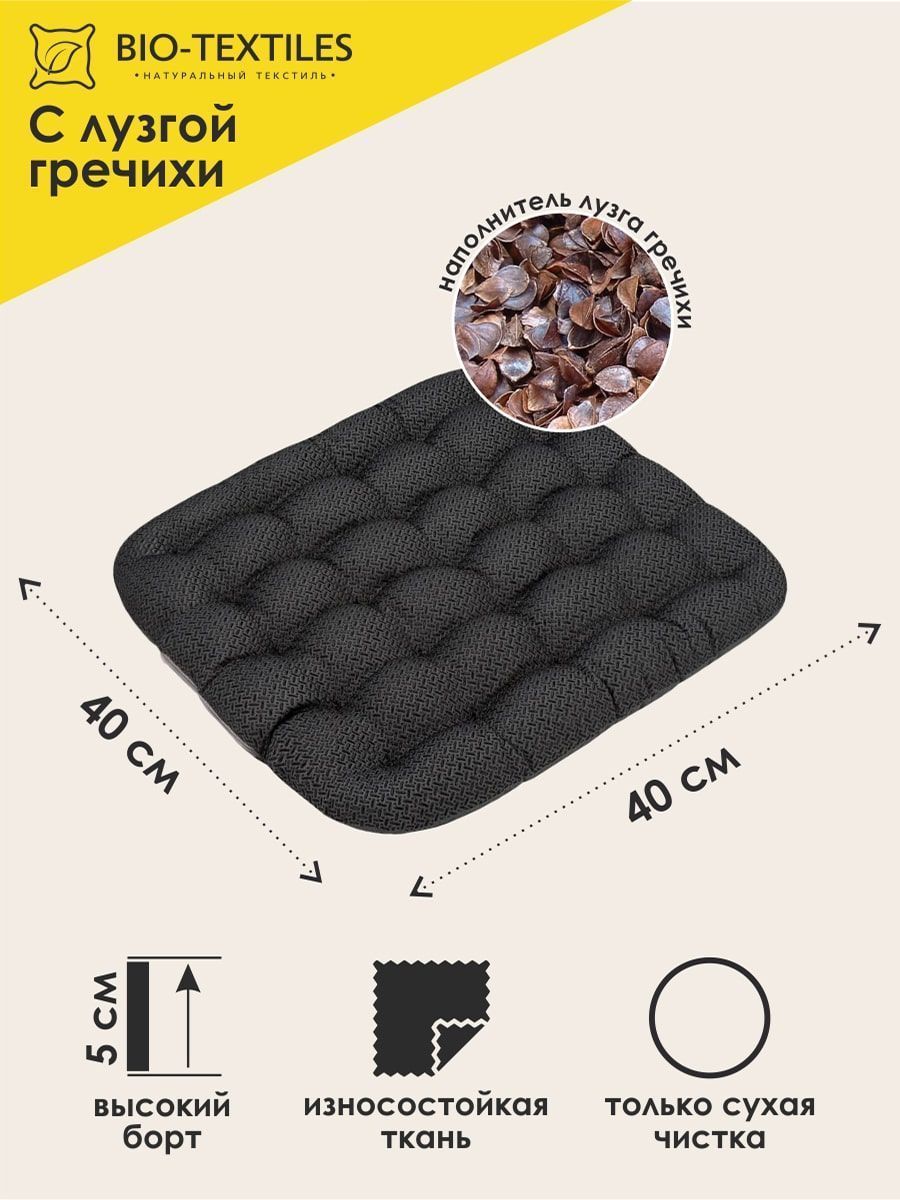 снимок Подушка на стул "ОРТО-ЛЮКC" с лузгой гречихи серая от магазина BIO-TEXTILES ОПТ