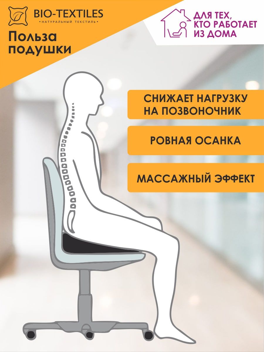 снимок Подушка на стул "ОРТО-ЛЮКC" с лузгой гречихи черная от магазина BIO-TEXTILES ОПТ