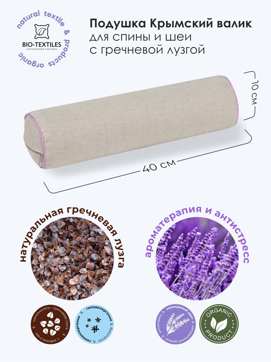 снимок Подушка "Крымский валик" c лавандовым цветом от магазина BIO-TEXTILES ОПТ