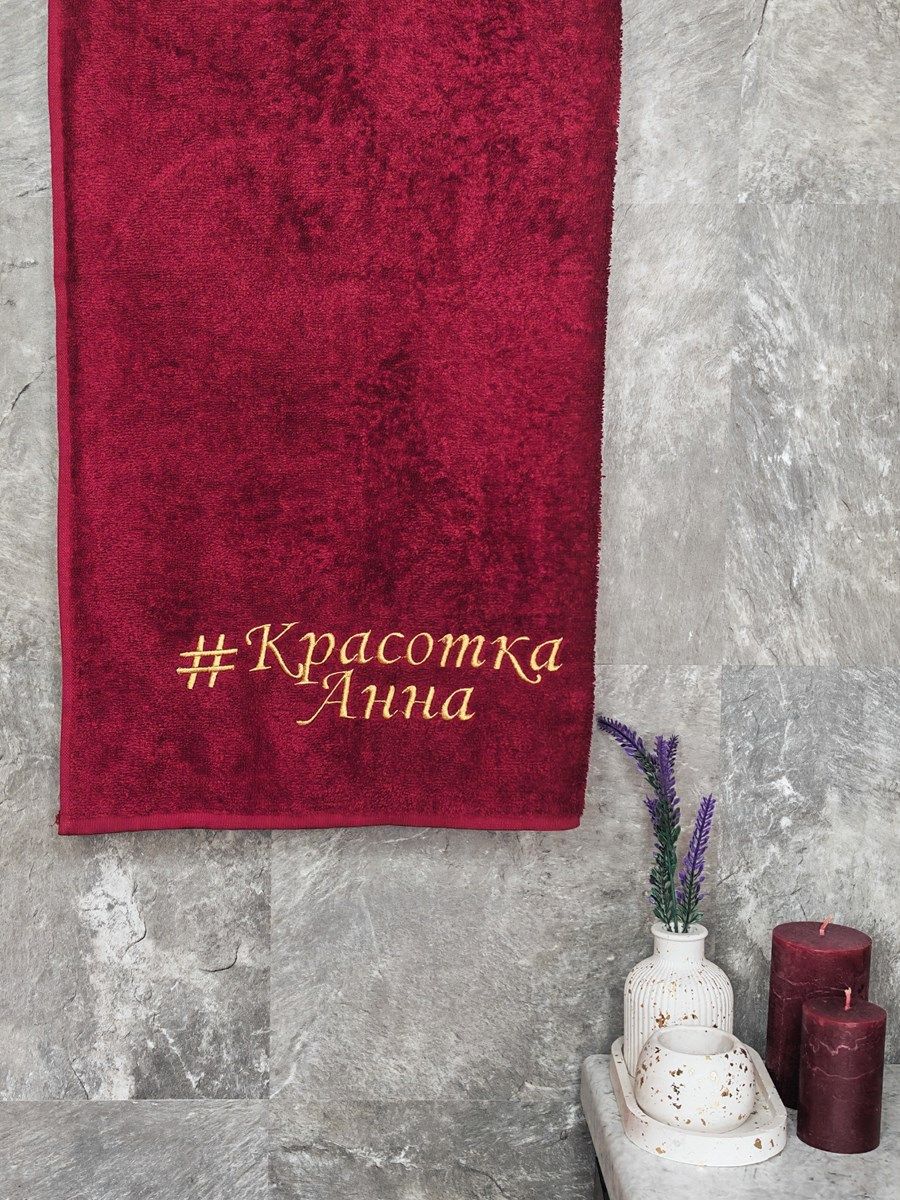 снимок Полотенце с вышивкой 70*140 "Красотка Анна" бордо от магазина BIO-TEXTILES ОПТ