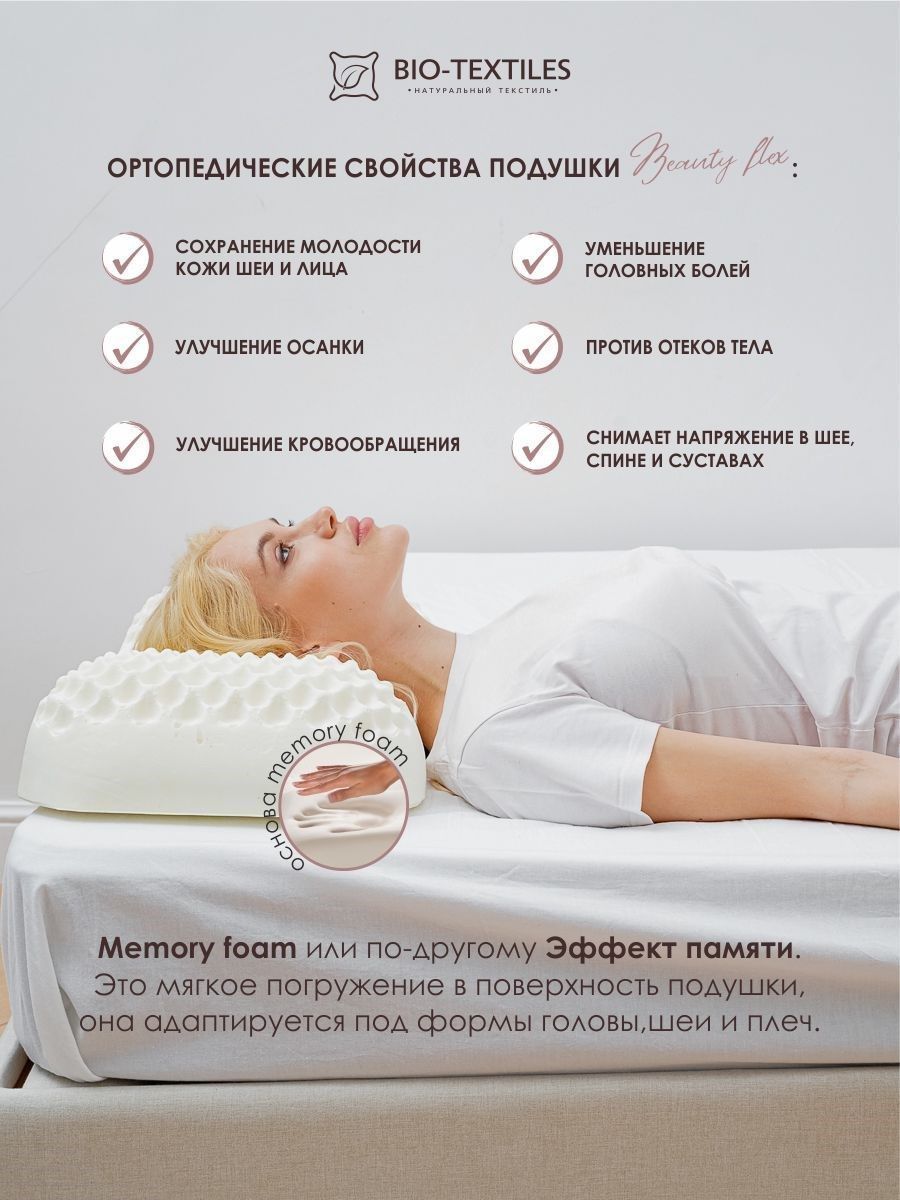 снимок Ортопедическая подушка "Beauty flex" 59*34*8/10 от магазина BIO-TEXTILES ОПТ
