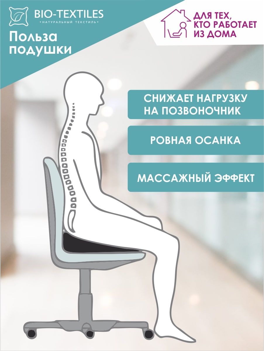 снимок Подушка на стул "ОРТО" с лузгой гречихи и массажным эффектом от магазина BIO-TEXTILES ОПТ